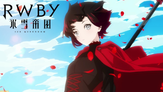 《RWBY：冰雪帝国》首个PV公开 将于2022年内开播